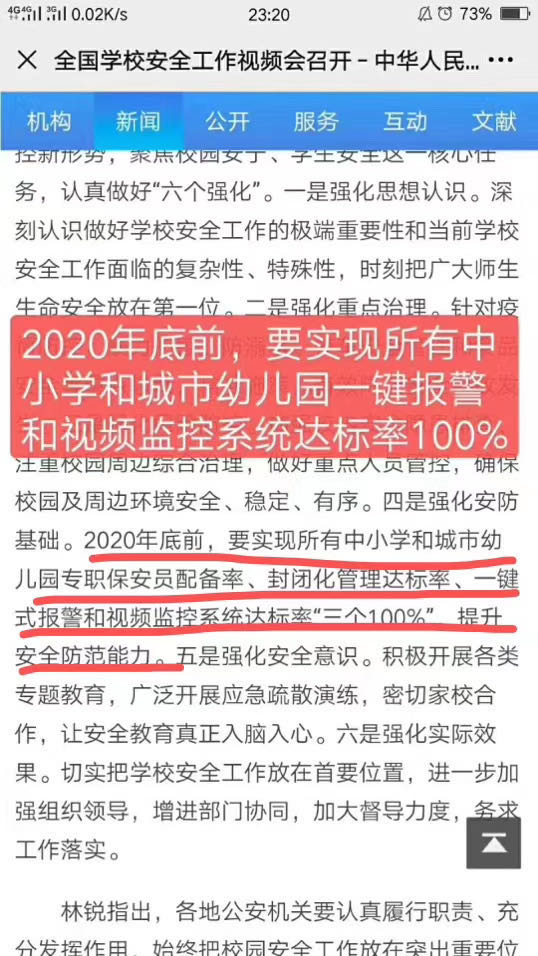 教育部網站:今年年底中小學和幼兒園一鍵式報警和視頻監控系統達標率100% 教育部網站:今年年底中小學和幼兒園一鍵式報警和視頻監控系統達標率100%