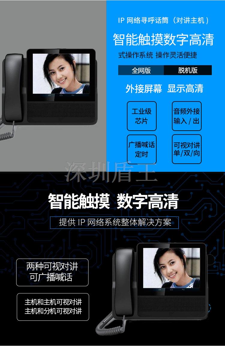 可視語音ip對講接警管理主機(jī)